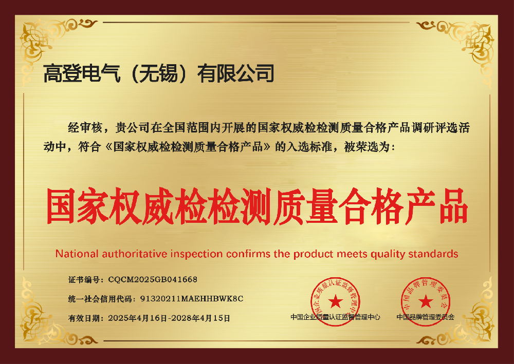 国家权威检检测质量合格产品