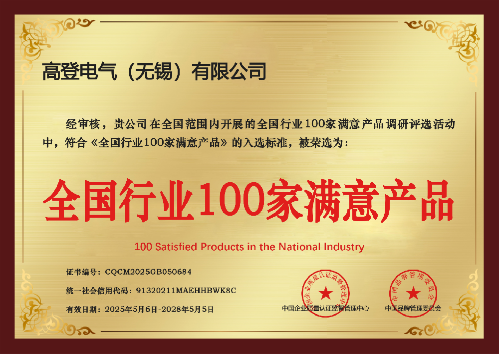 全国行业100家满意产品