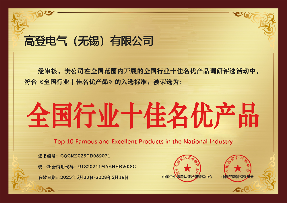 全国行业十佳名优产品