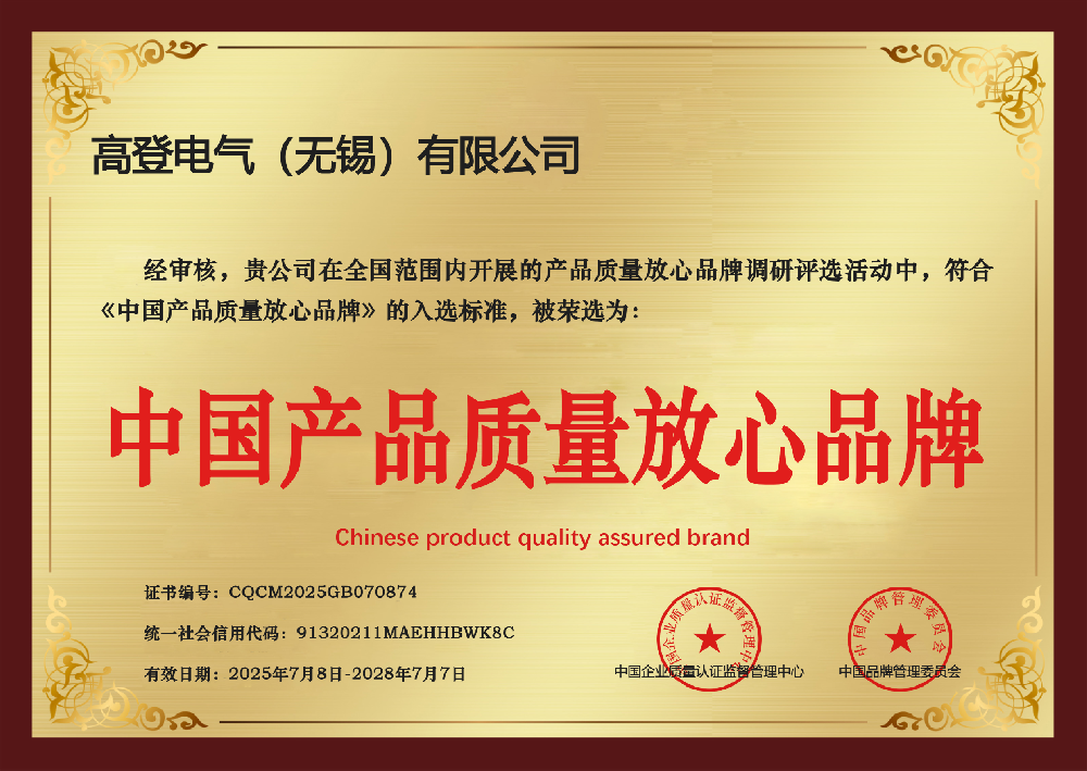 中国产品质量放心品牌