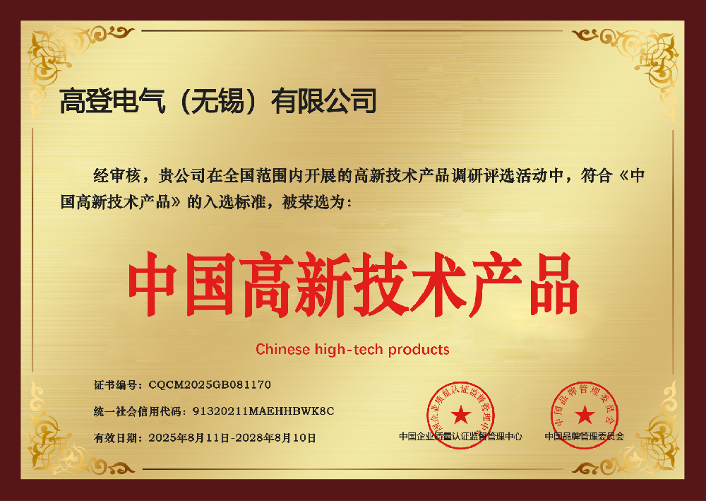 中国高新技术产品