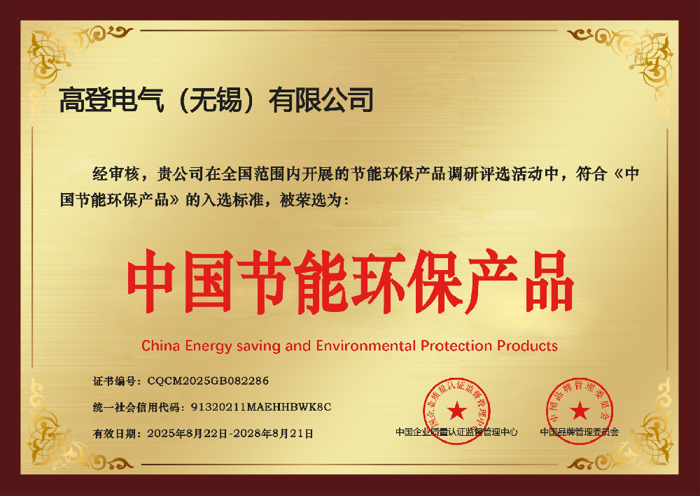 中国节能环保产品