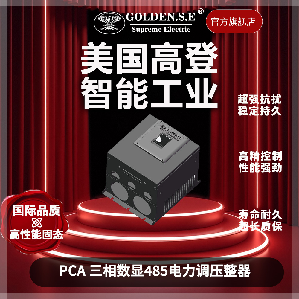 三相智能数显485通信 电力调整器 PCA