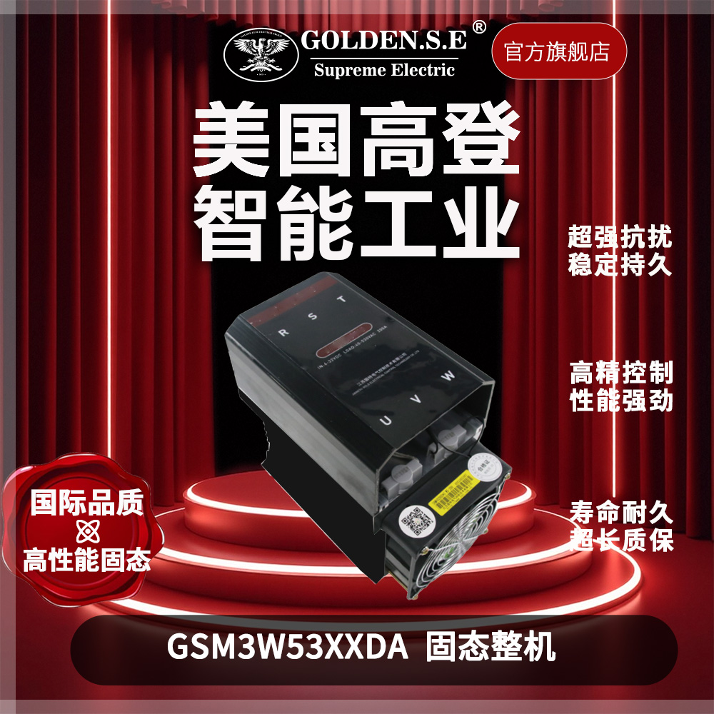 GSM3W系列 固态整机