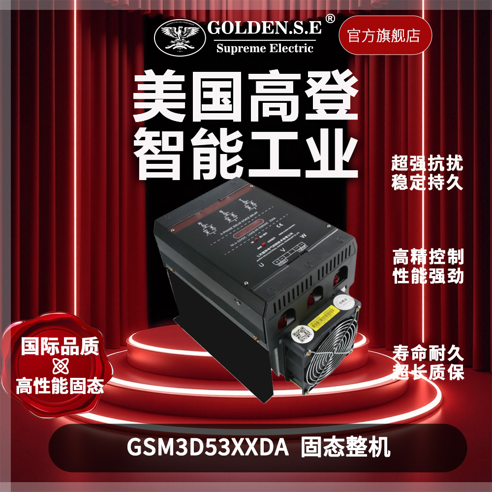 GSM3D系列 固态整机