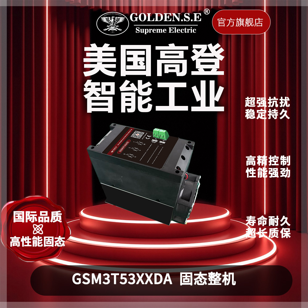GSM3T系列 固态整机