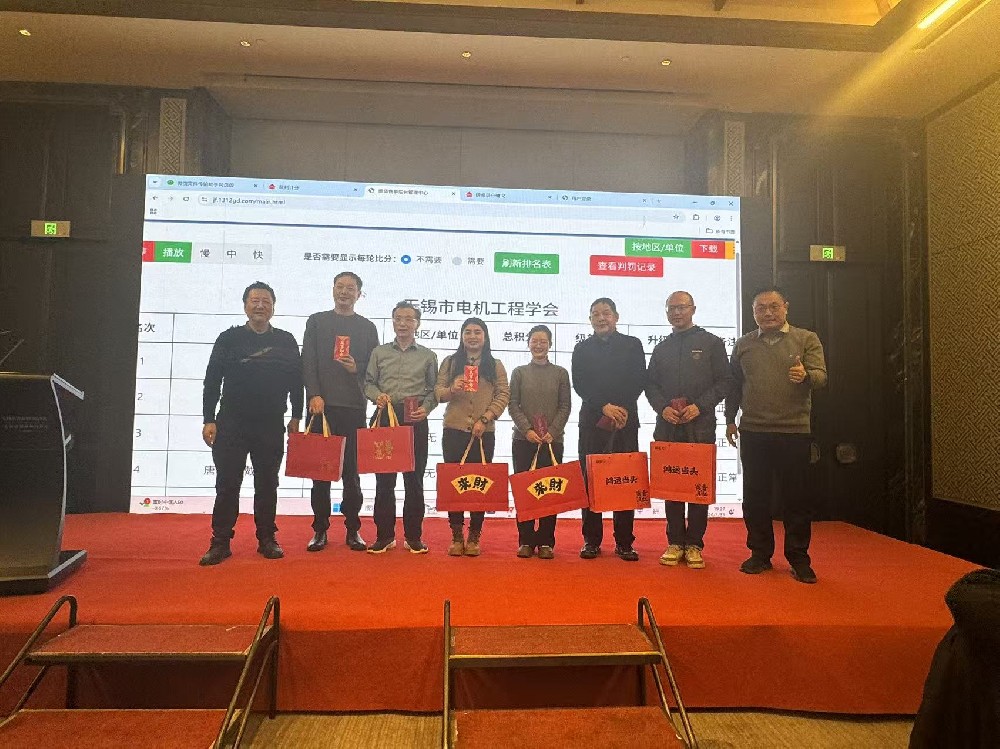 高登电气冠名赞助无锡机电工程学会掼蛋比赛并颁奖