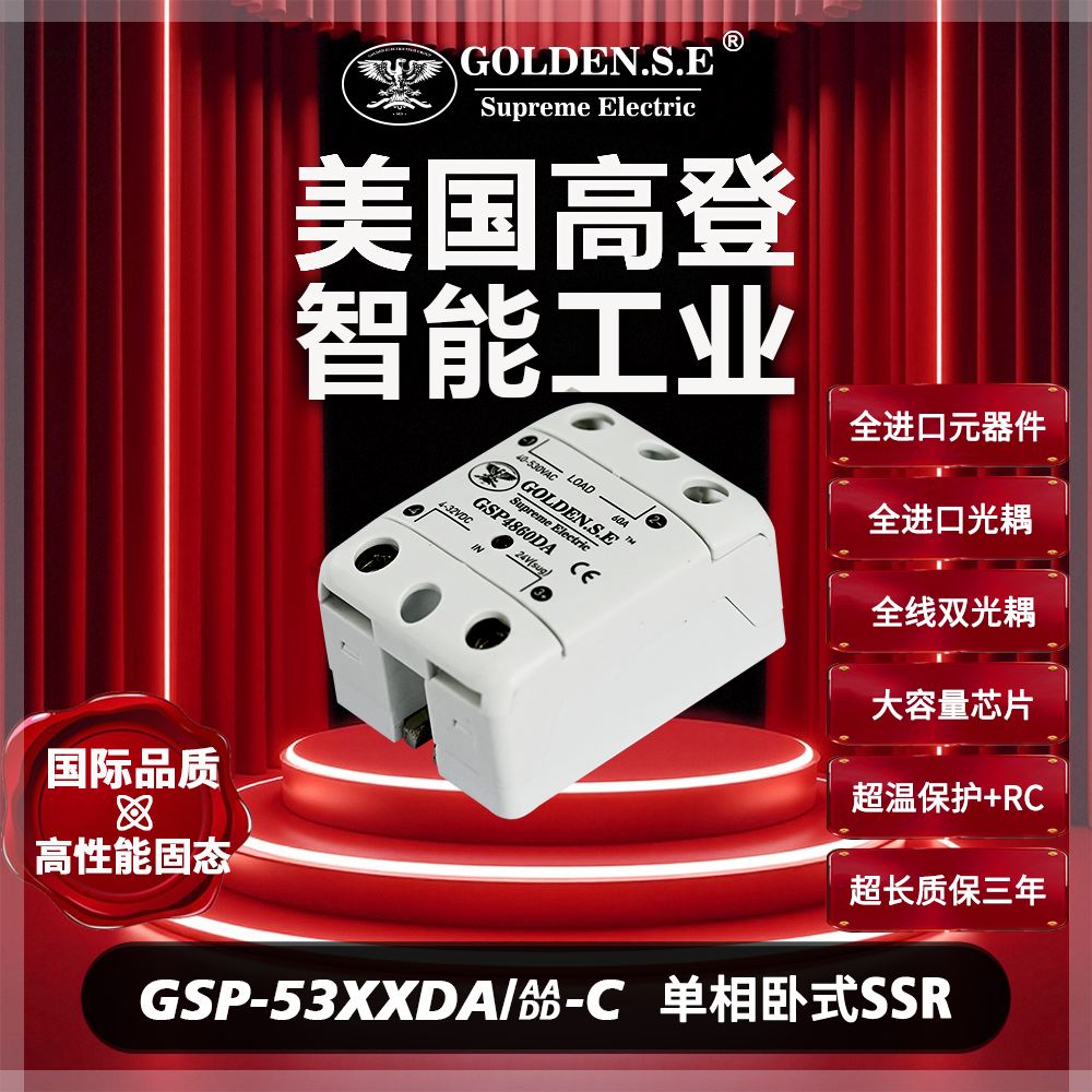 【美国高登GOLDEN.S.E 高性能固态】| GSP53XXDA-C 翻盖单相固态继电器