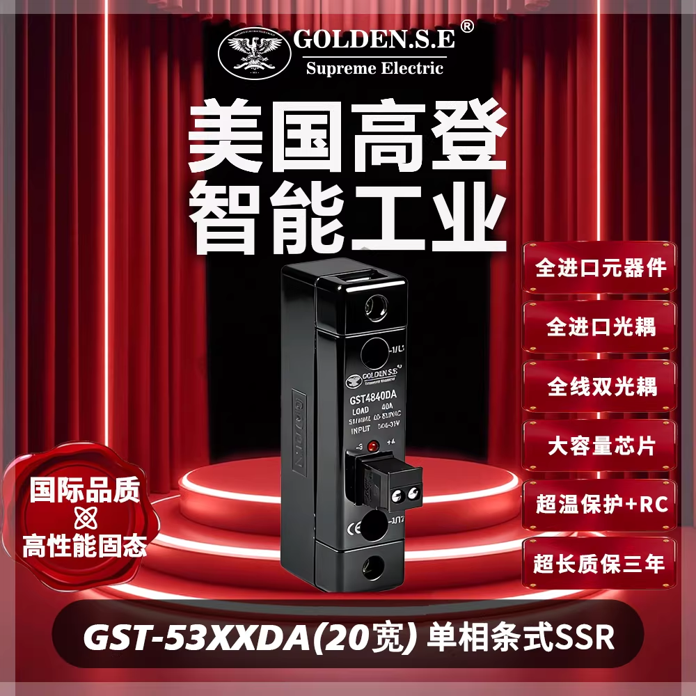 【美国高登GOLDEN.S.E 高性能固态】| GST53XXDA 翻盖窄型固态继电器 (20宽)