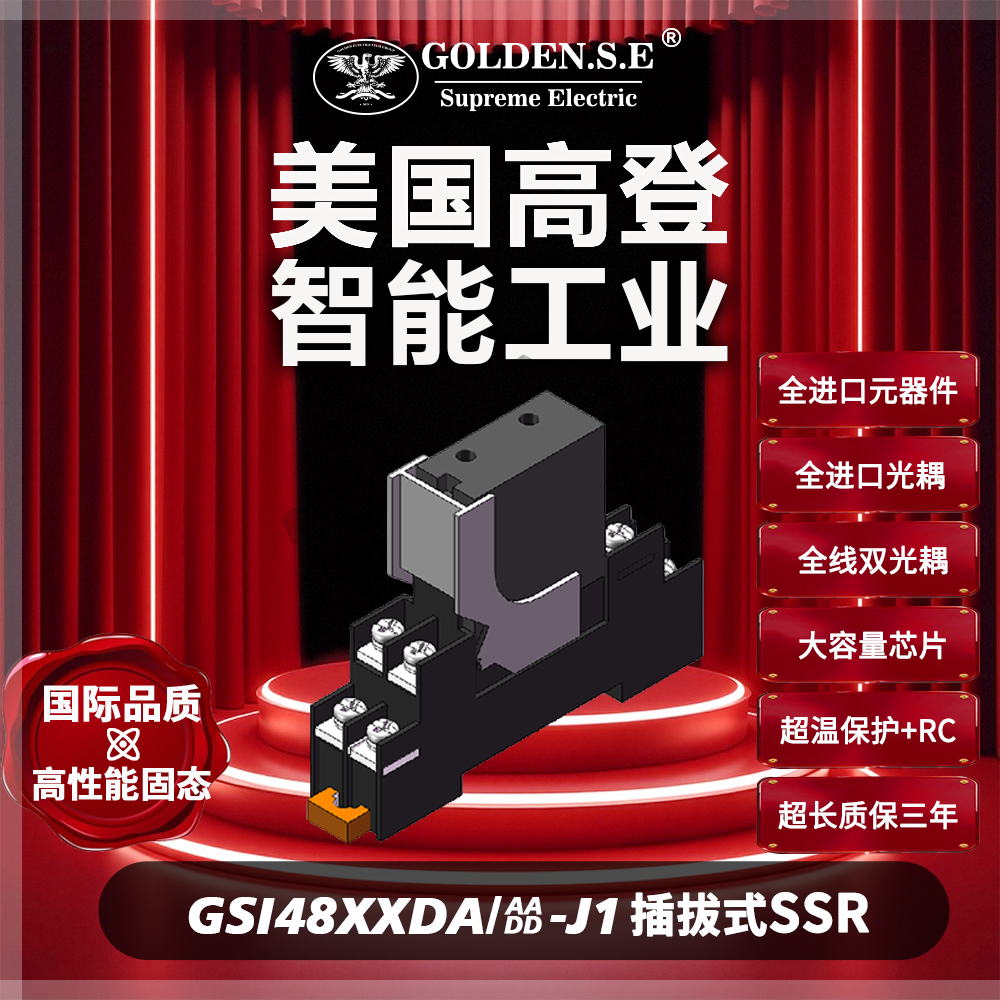 【美国高登GOLDEN.S.E 高性能固态】| GSI-53XXDA/AA/DD-J1 插拔式固态继电器