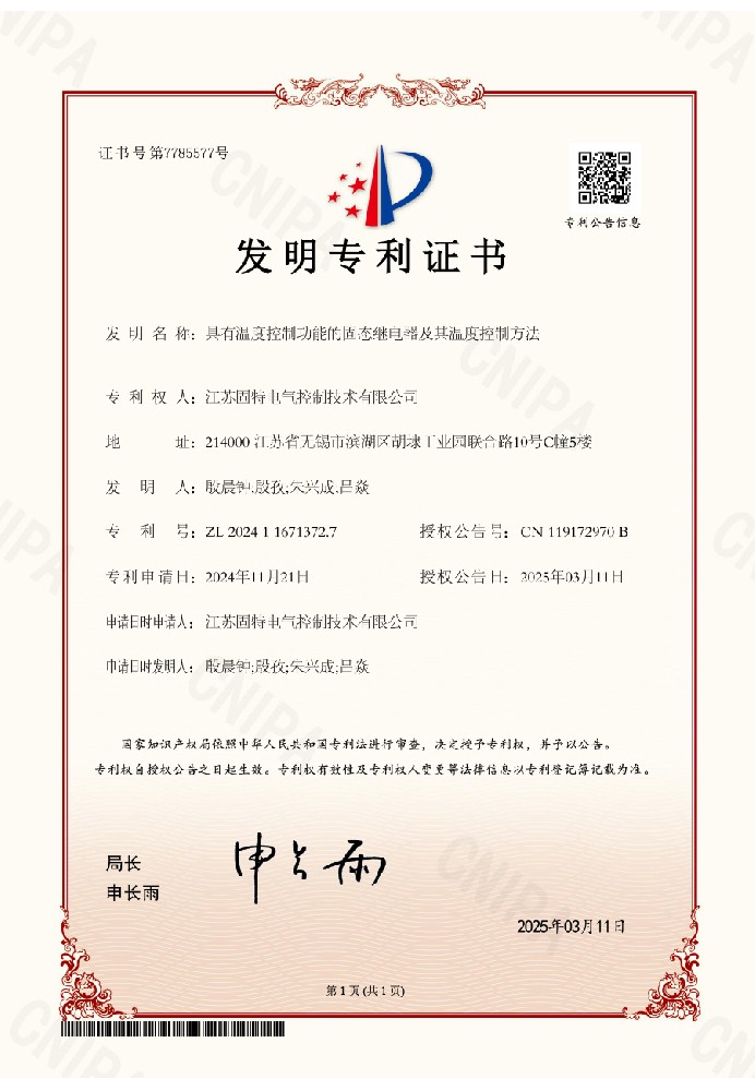 具有温度控制功能的固态继电器及其温度控制方法-  发明专利