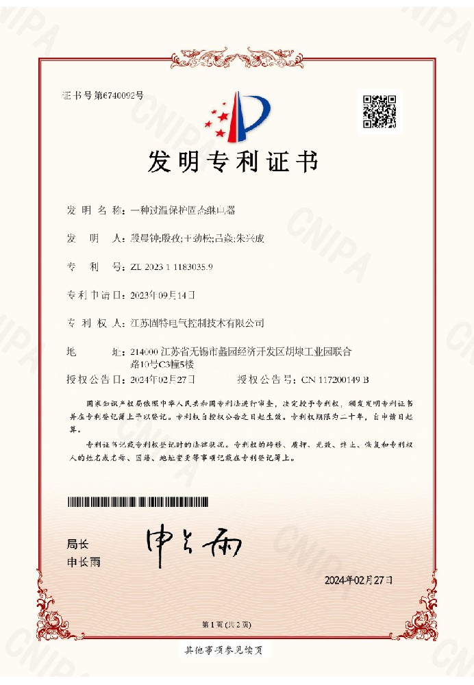 一种过温保护固态继电器-发明专利