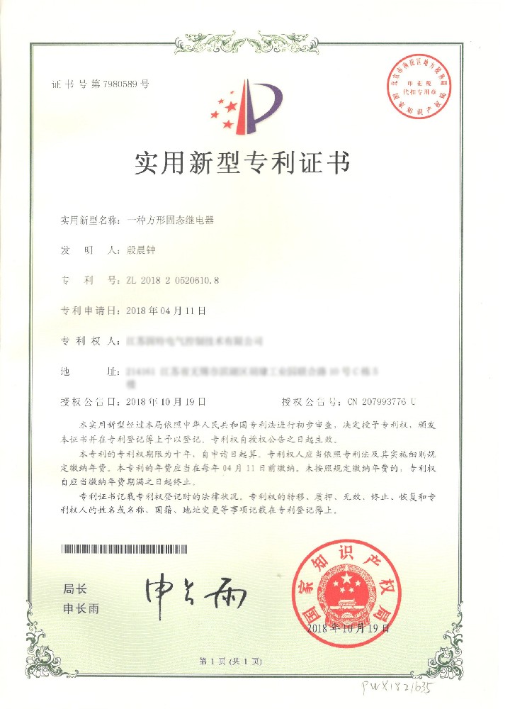 一种方形固态继电器-实用新型专利