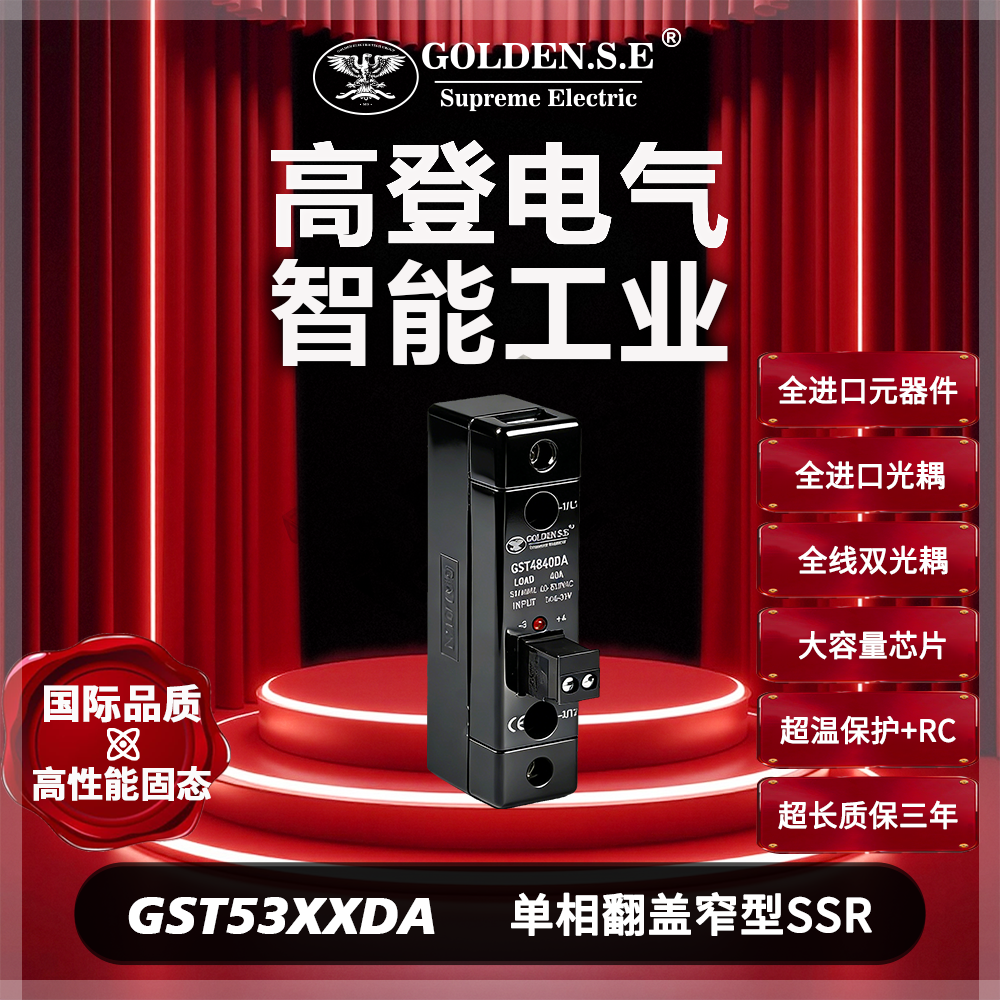 【高登电气GOLDEN.S.E 高性能固态】| GST53XXDA 翻盖窄型固态继电器 (20宽)