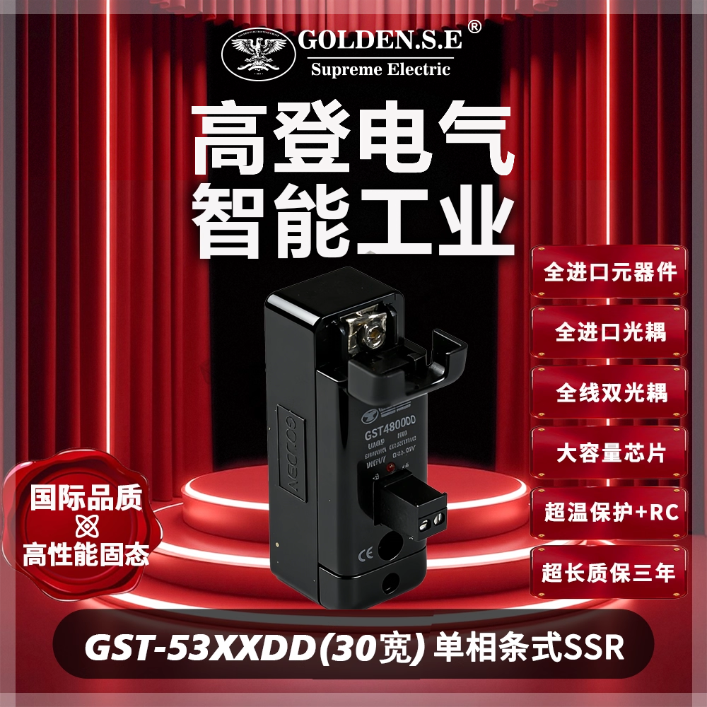 【高登电气GOLDEN.S.E 高性能固态】| GST53XXDA 翻盖散热一体化固态继电器 (30宽)