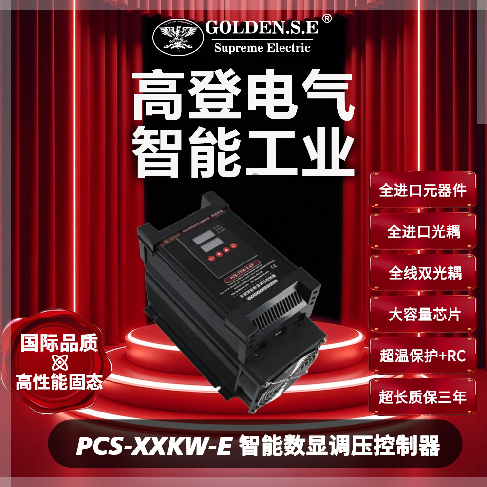 PCS-xxKW-E