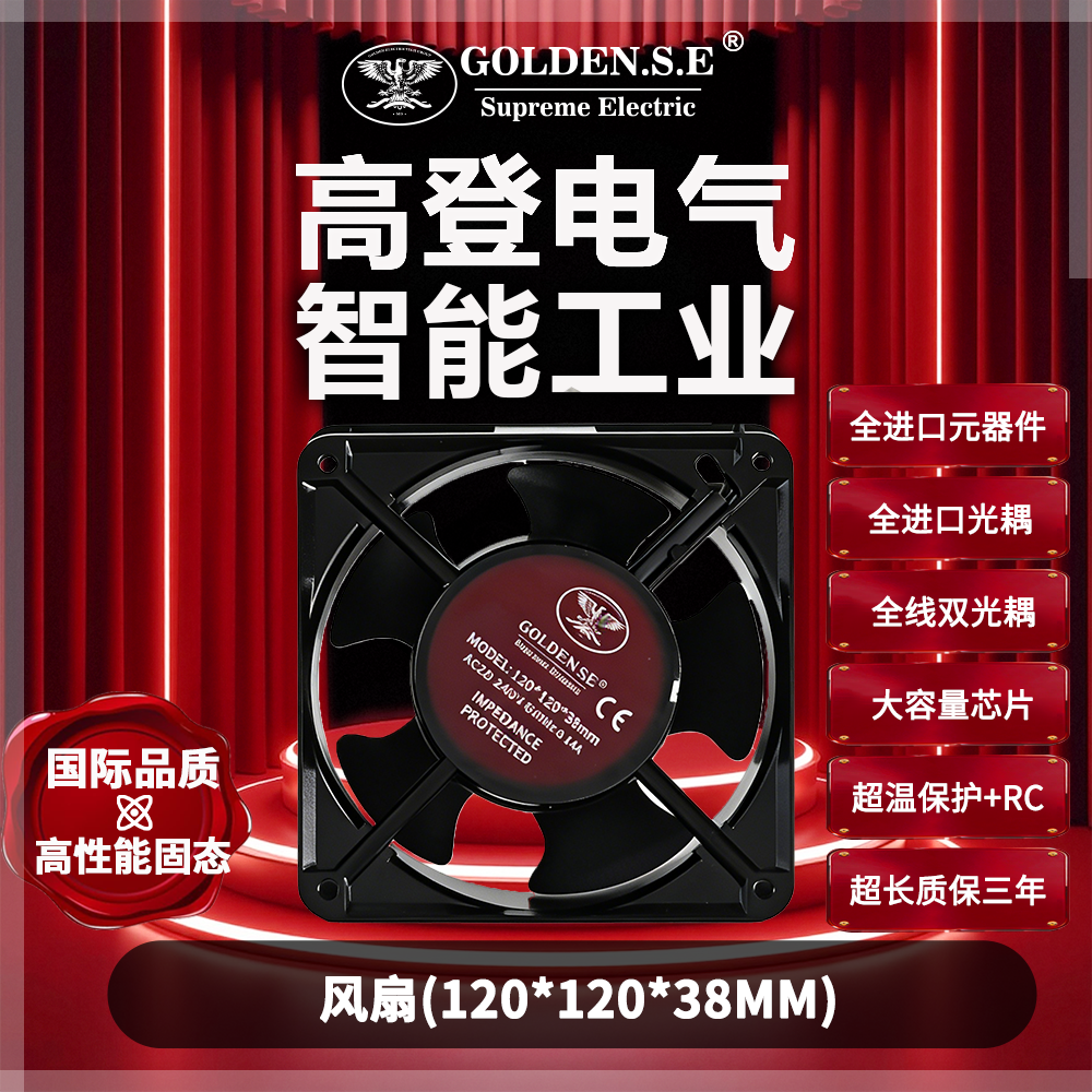 金属框风扇