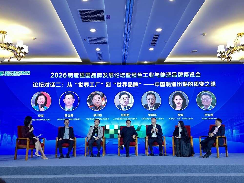 筑牢制造根基，高登电气亮相制造强国论坛，分享智能化转型实践经验
