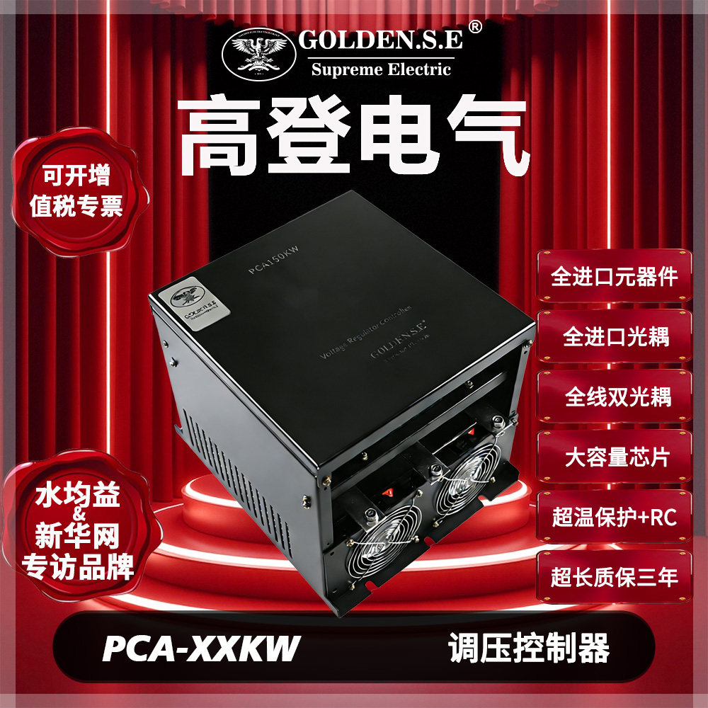 三相智能数显485通信 电力调整器 PCA